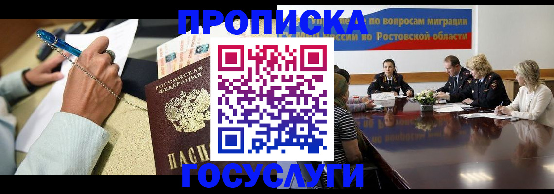 прописка в Армянске