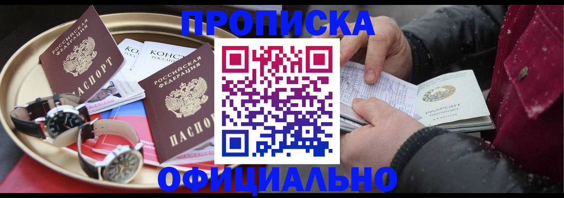 временная регистрация законно в Армянске