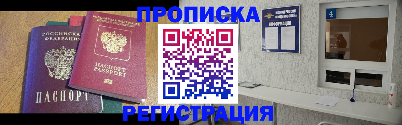 временная регистрация адрес в Армянске