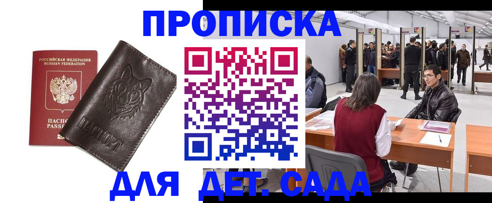 прописка штамп в Армянске