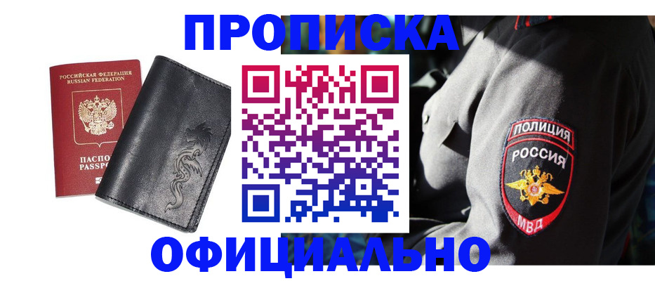 прописка в Армянске