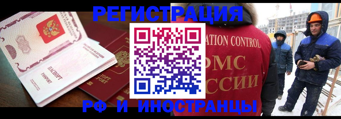 прописка регистрация в Армянске