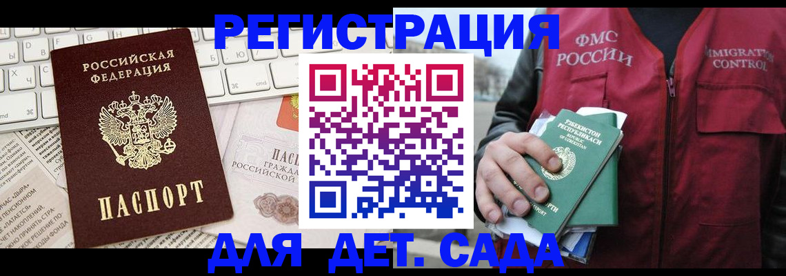 прописка в Армянске
